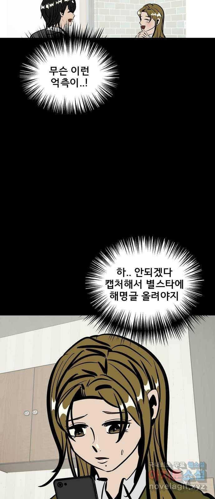 베스트 프렌드 45화. 럽스타그램 70