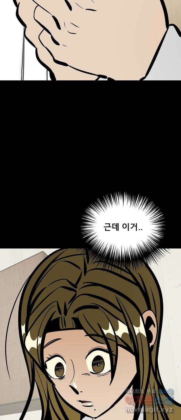 베스트 프렌드 45화. 럽스타그램 72
