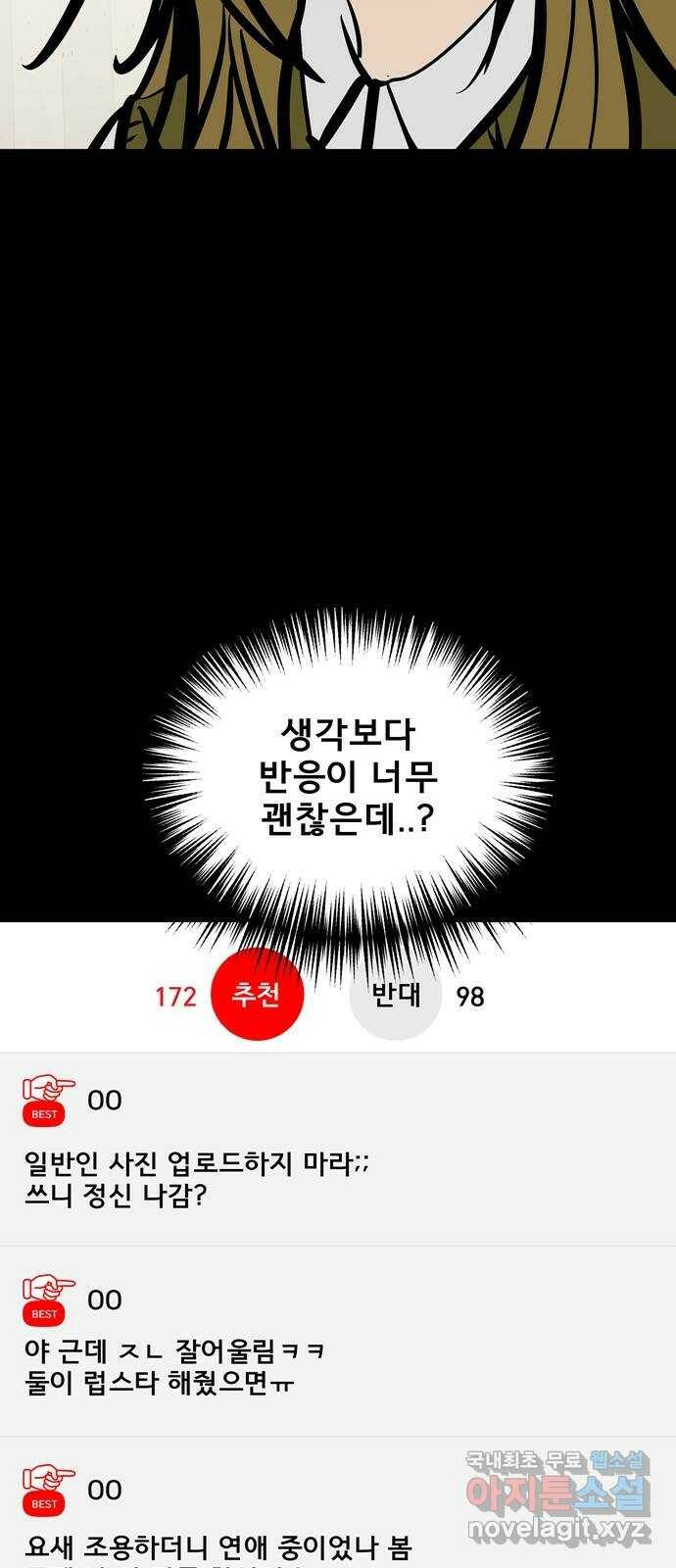 베스트 프렌드 45화. 럽스타그램 73