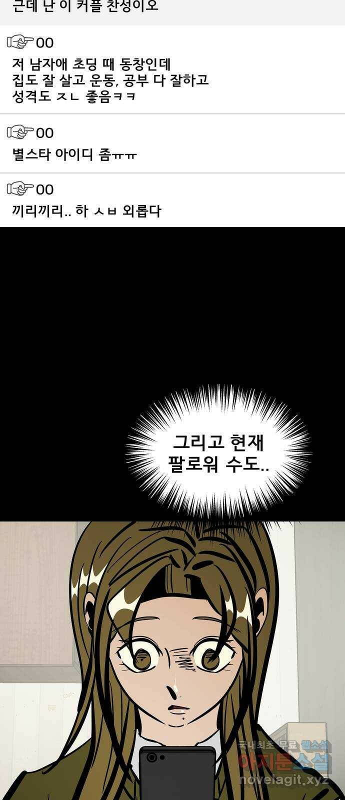 베스트 프렌드 45화. 럽스타그램 74