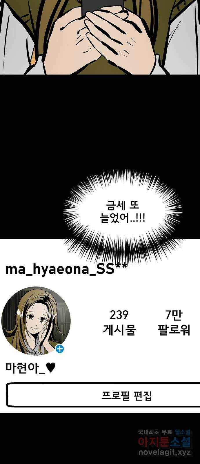 베스트 프렌드 45화. 럽스타그램 75