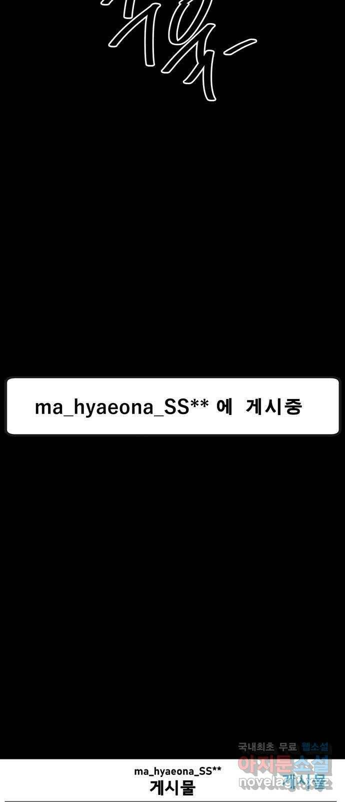 베스트 프렌드 45화. 럽스타그램 78