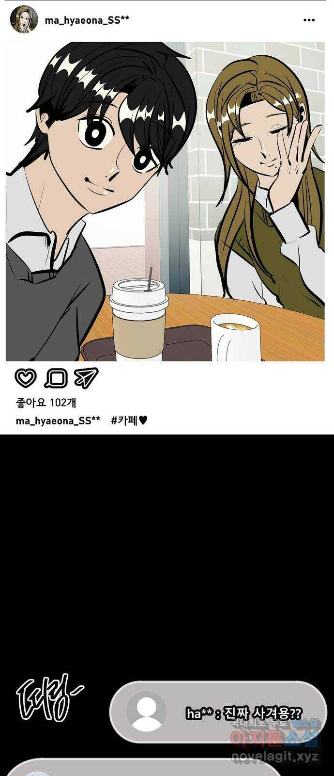 베스트 프렌드 45화. 럽스타그램 79