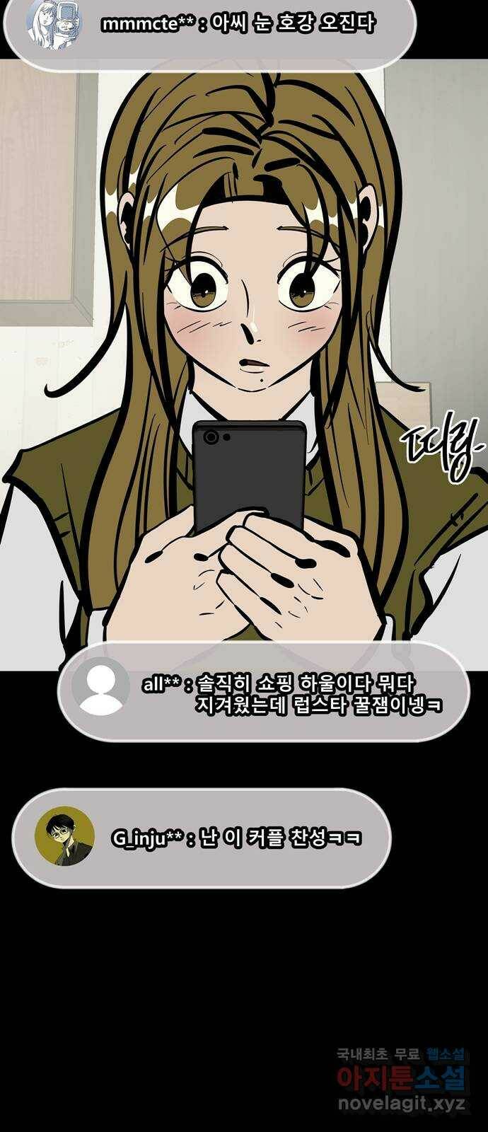 베스트 프렌드 45화. 럽스타그램 80