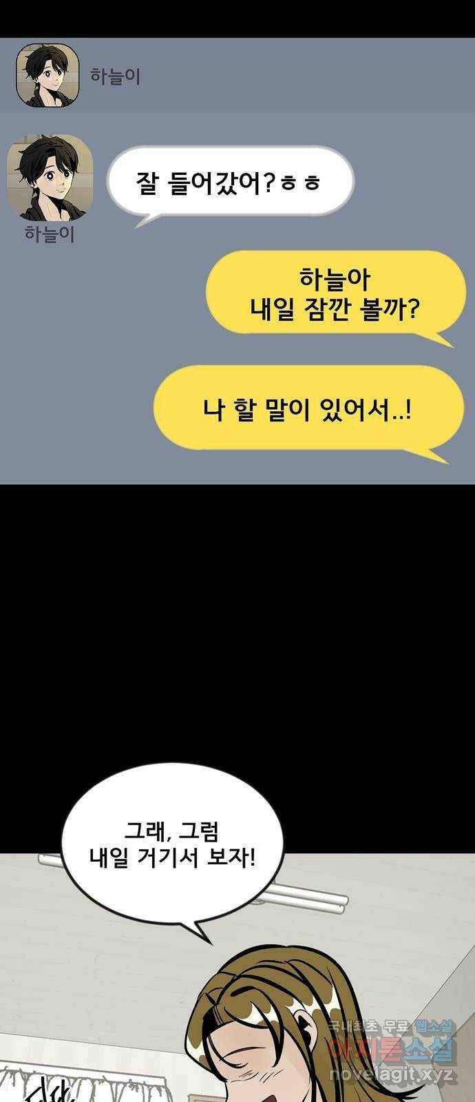 베스트 프렌드 45화. 럽스타그램 85