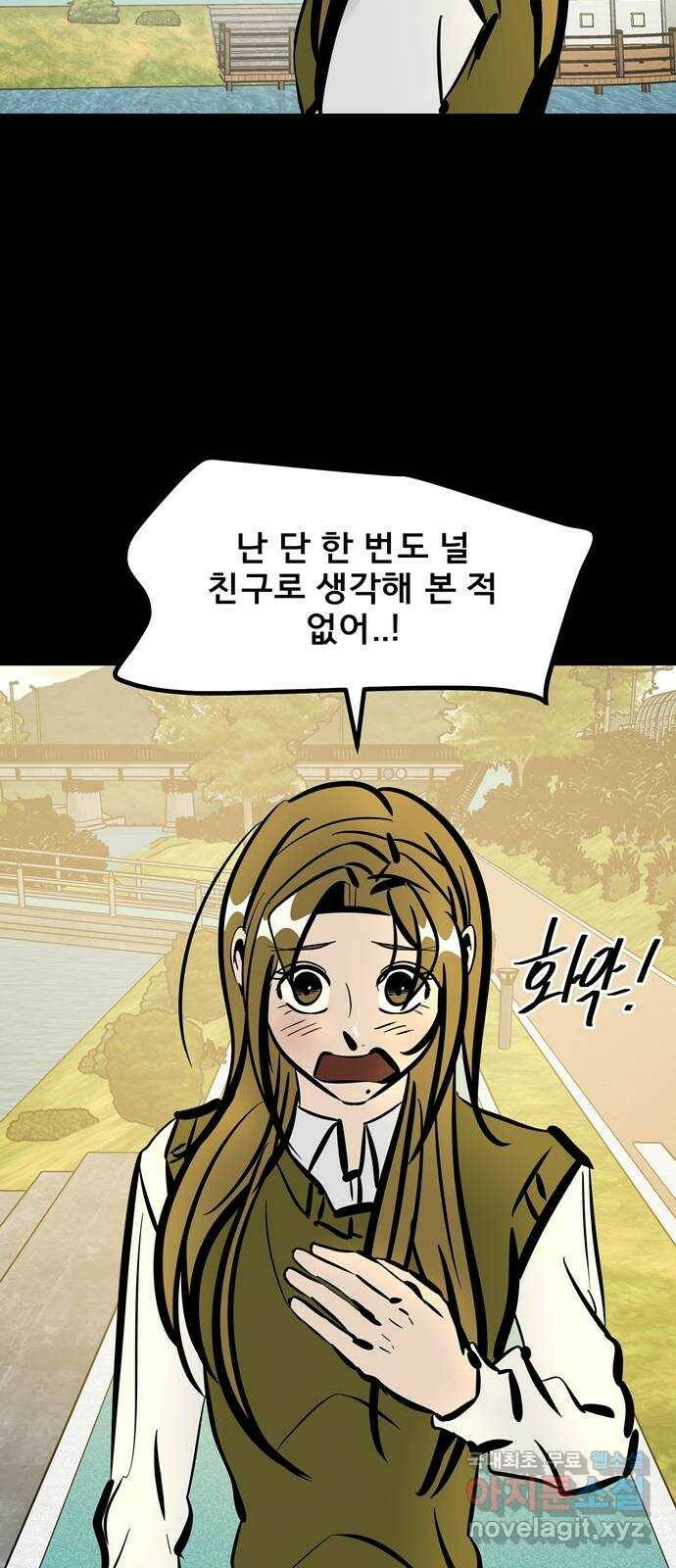 베스트 프렌드 45화. 럽스타그램 90