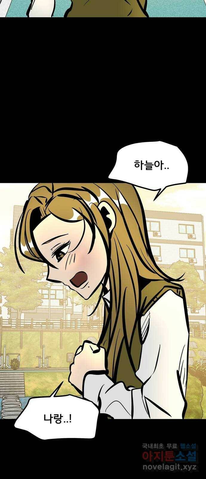 베스트 프렌드 45화. 럽스타그램 91