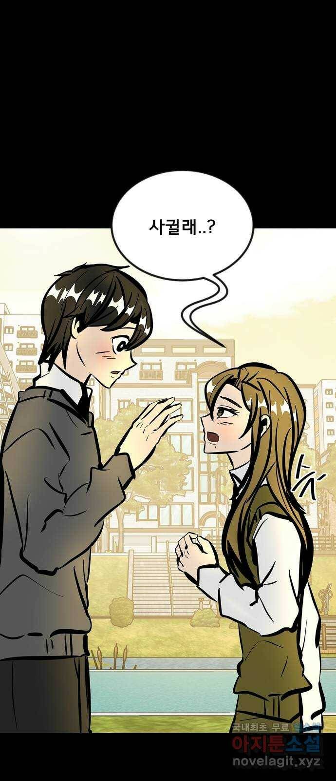 베스트 프렌드 45화. 럽스타그램 92