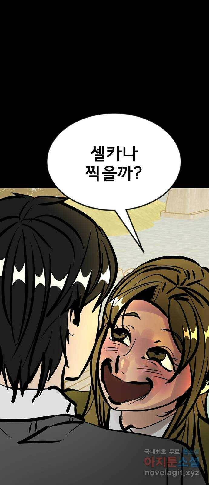 베스트 프렌드 45화. 럽스타그램 101