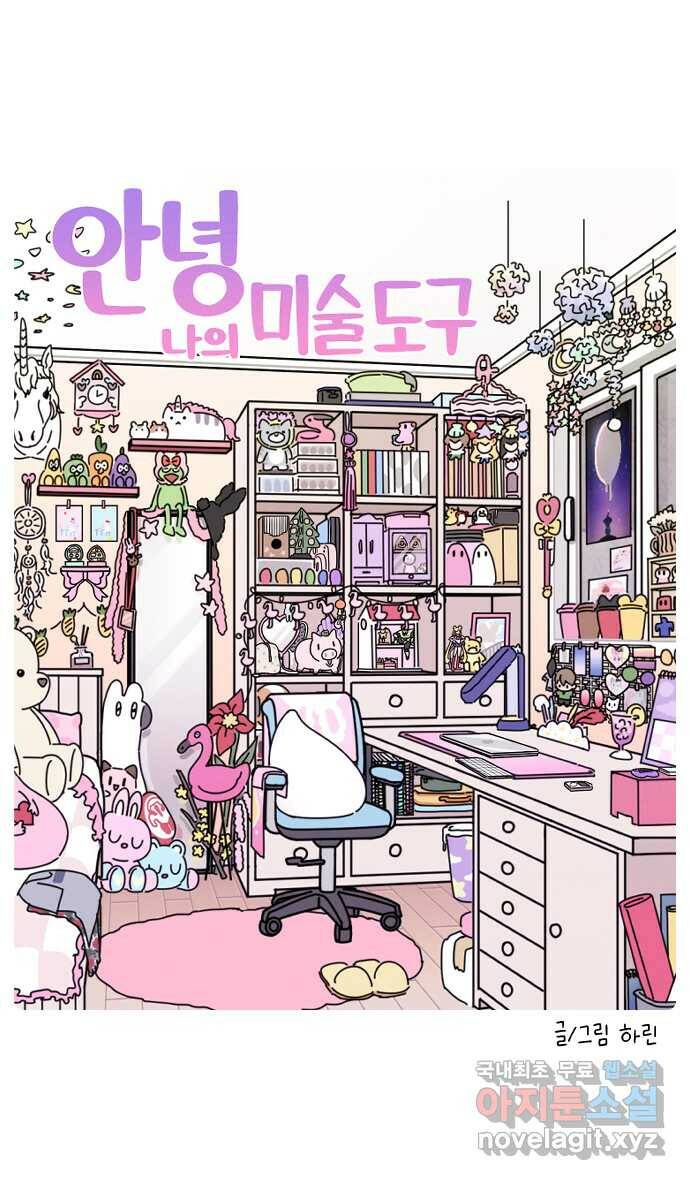 안녕, 나의 수집 26. 미술도구 (1) 3