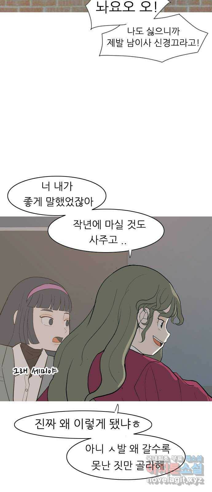 연놈 356화. 나쁜 건... 쉬워(2) 7