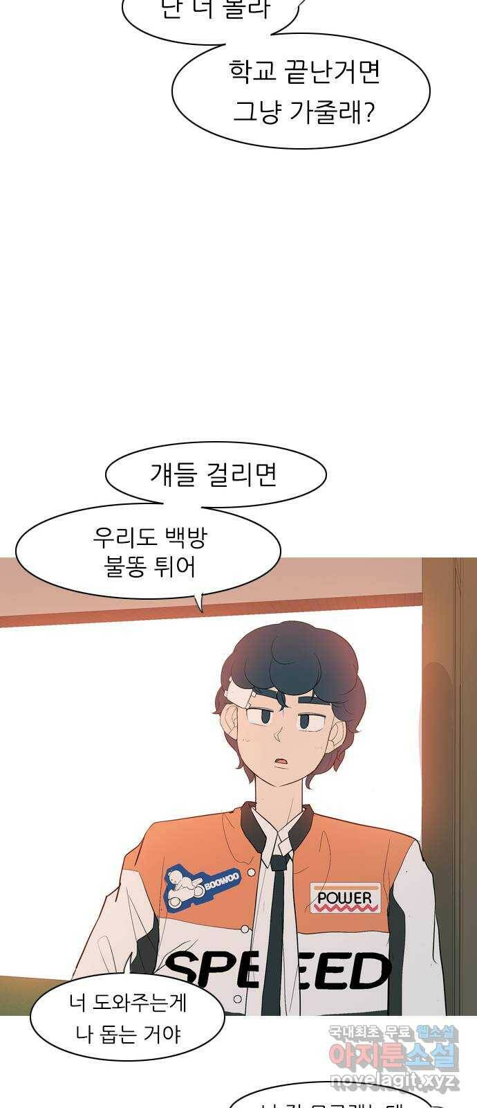 연놈 356화. 나쁜 건... 쉬워(2) 24