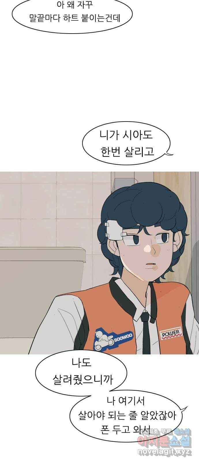 연놈 356화. 나쁜 건... 쉬워(2) 31