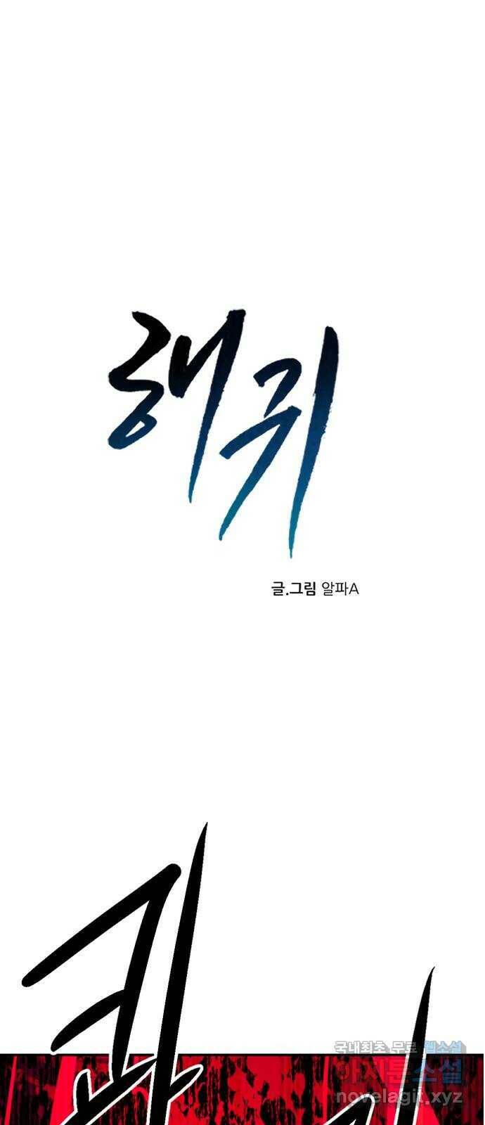 해귀 86화 1