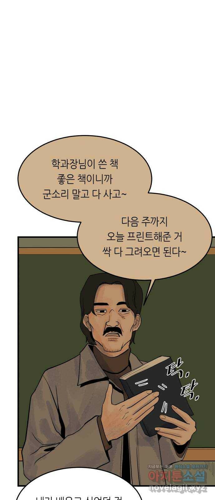 오직, 밝은 미래 64화 : 도둑질 8