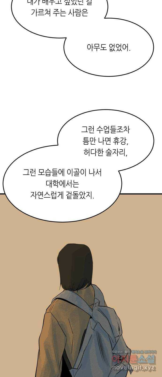 오직, 밝은 미래 64화 : 도둑질 9