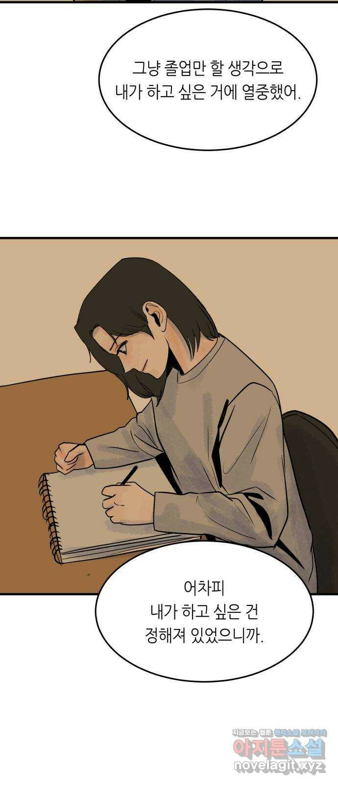 오직, 밝은 미래 64화 : 도둑질 10