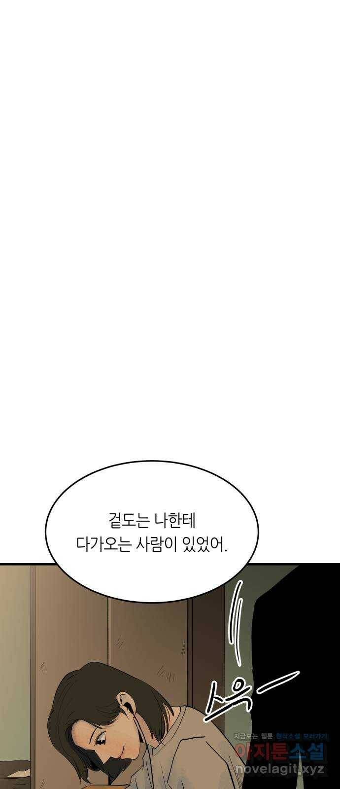 오직, 밝은 미래 64화 : 도둑질 11