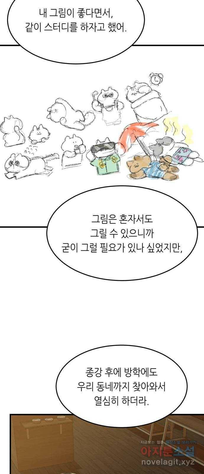 오직, 밝은 미래 64화 : 도둑질 18