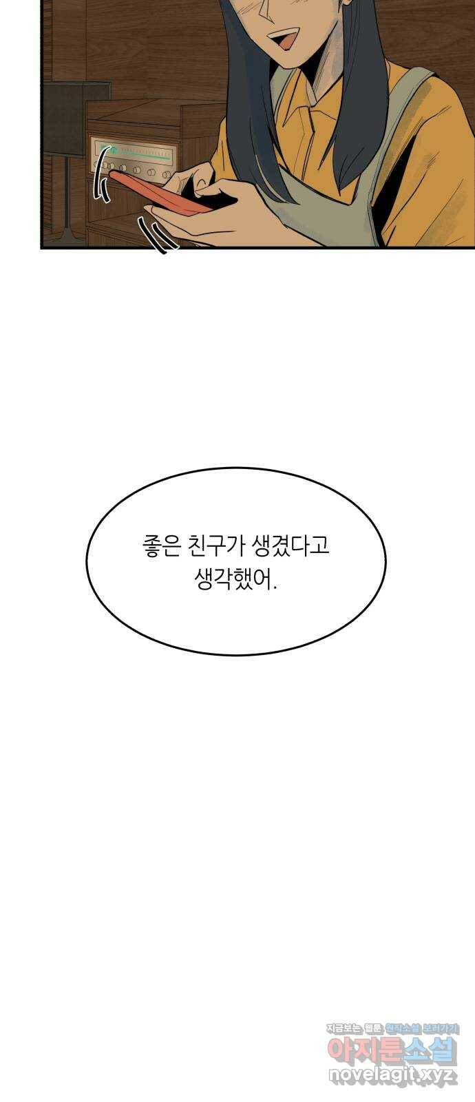 오직, 밝은 미래 64화 : 도둑질 20