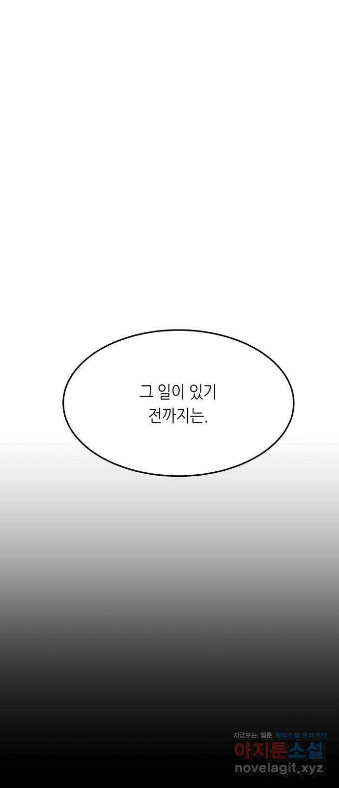 오직, 밝은 미래 64화 : 도둑질 21