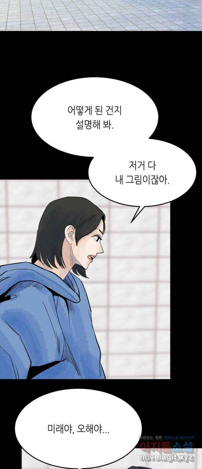 오직, 밝은 미래 64화 : 도둑질 34
