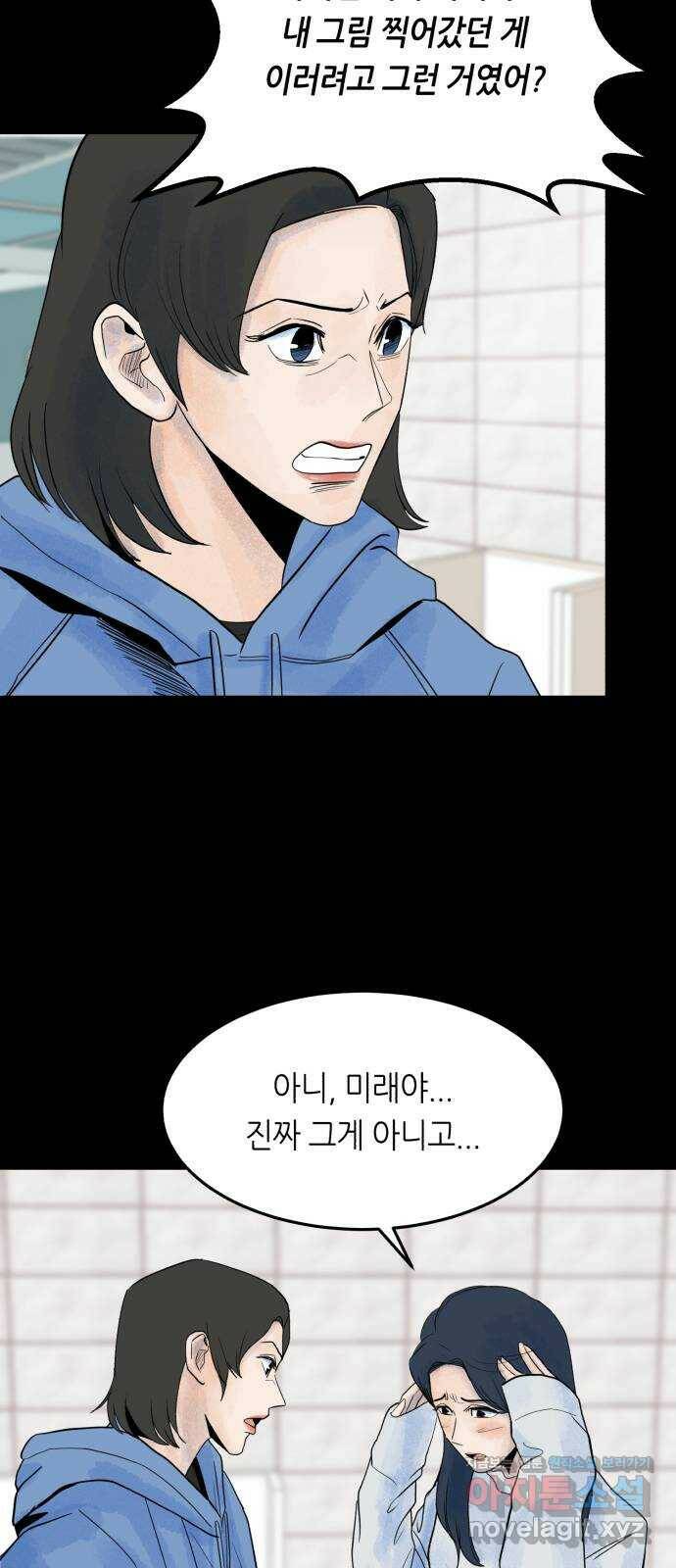 오직, 밝은 미래 64화 : 도둑질 36