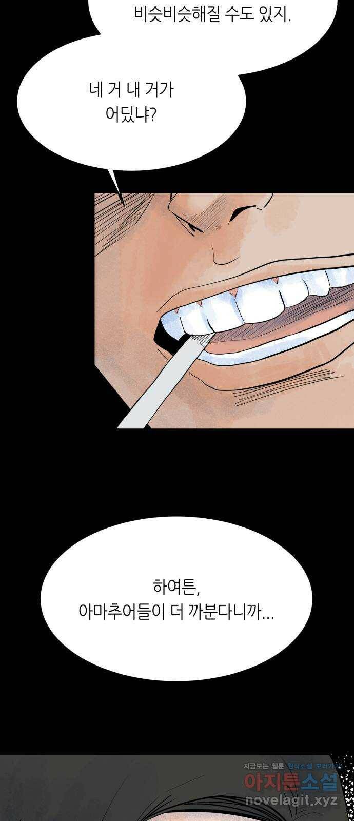 오직, 밝은 미래 64화 : 도둑질 51