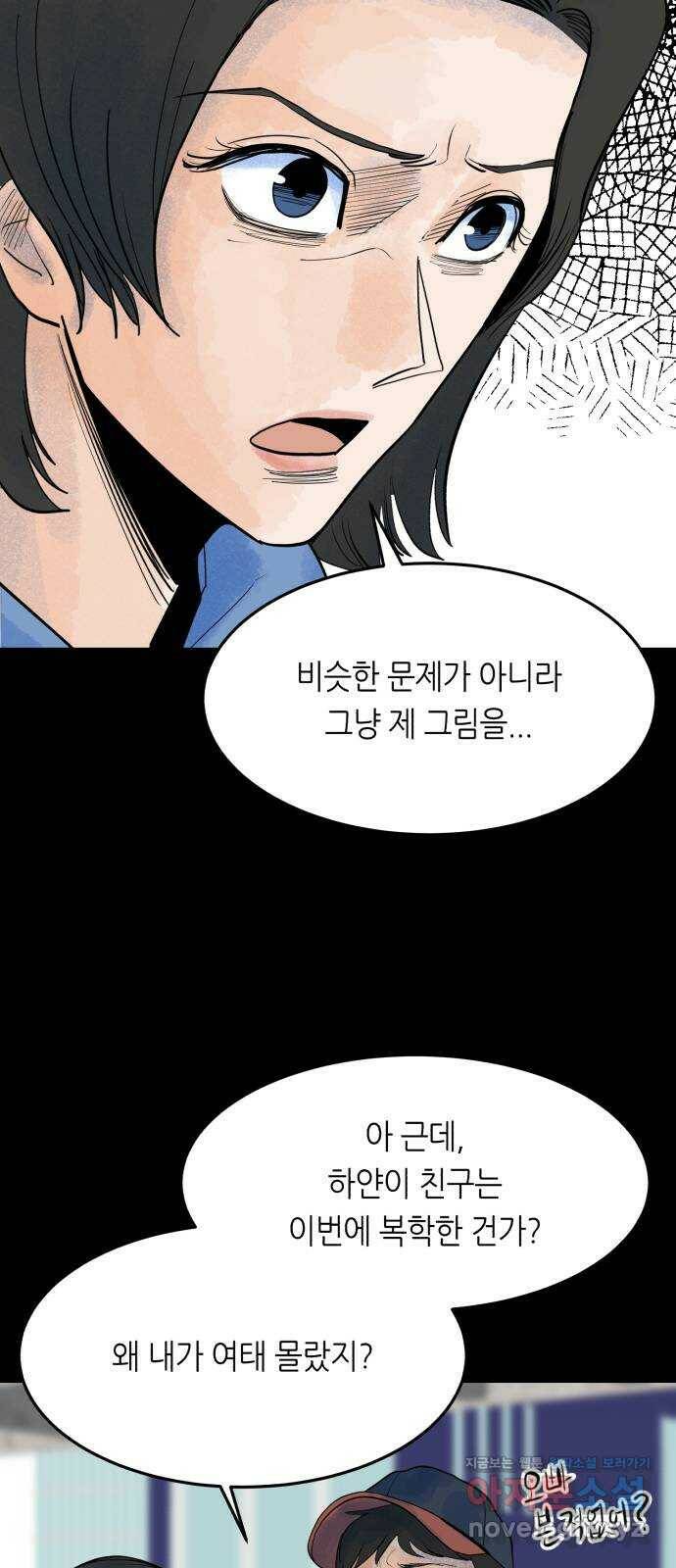 오직, 밝은 미래 64화 : 도둑질 52