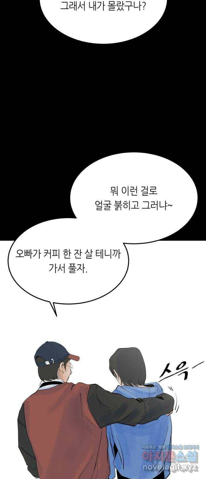 오직, 밝은 미래 64화 : 도둑질 55