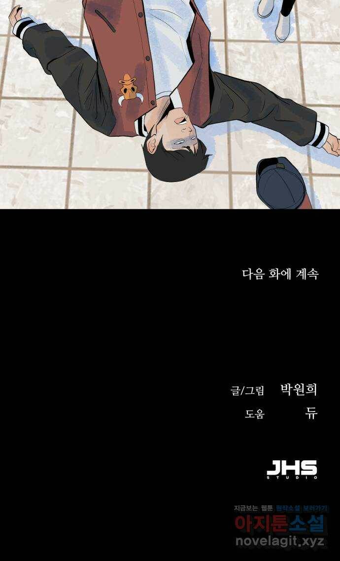 오직, 밝은 미래 64화 : 도둑질 67