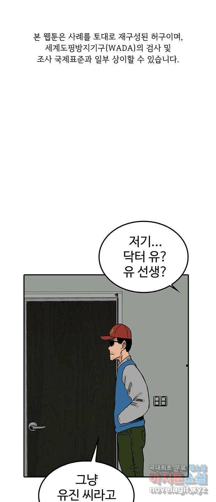 컨트롤 06화. 양성반응: 금지약물의 사용 1