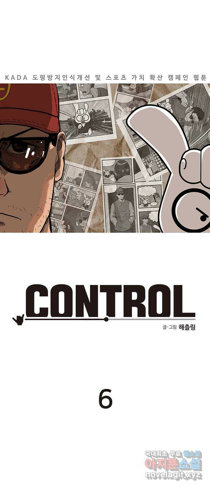 컨트롤 06화. 양성반응: 금지약물의 사용 6