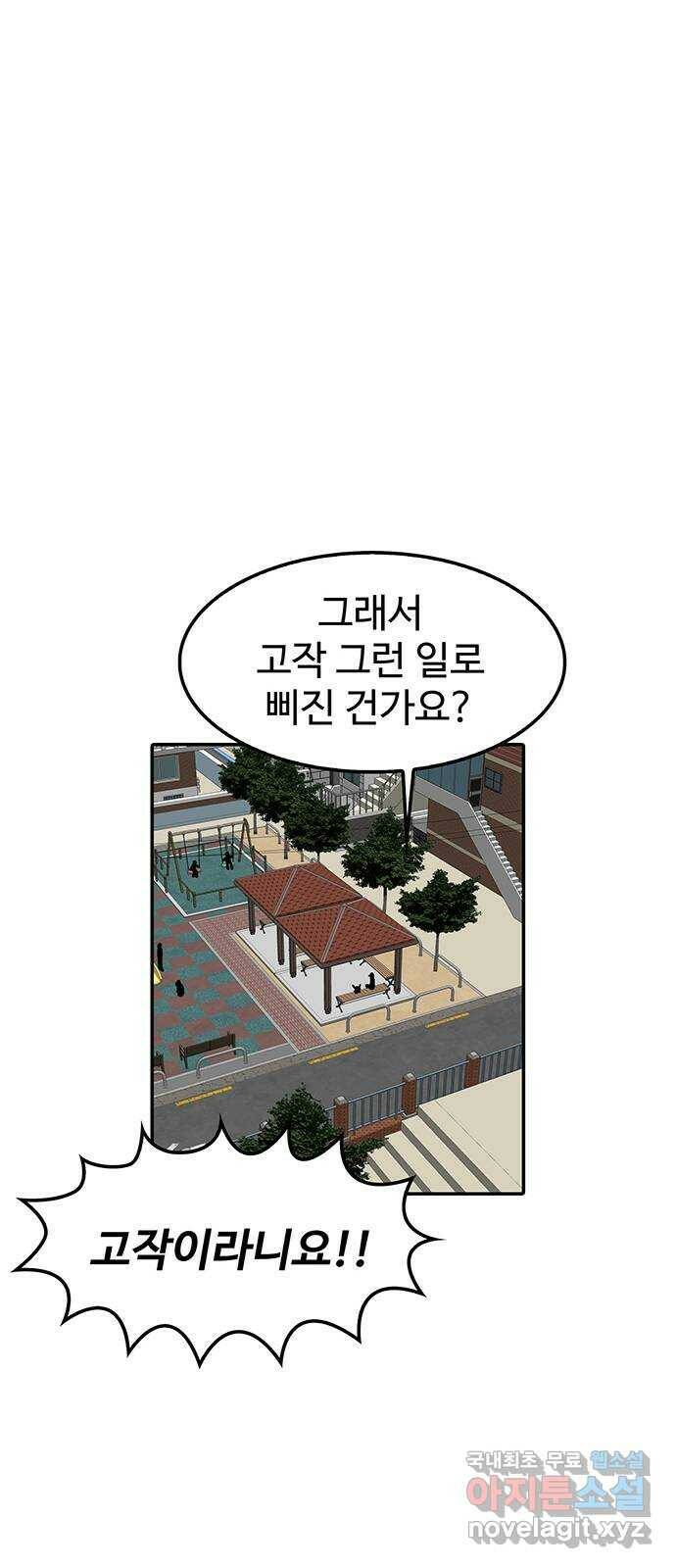 컨트롤 06화. 양성반응: 금지약물의 사용 7
