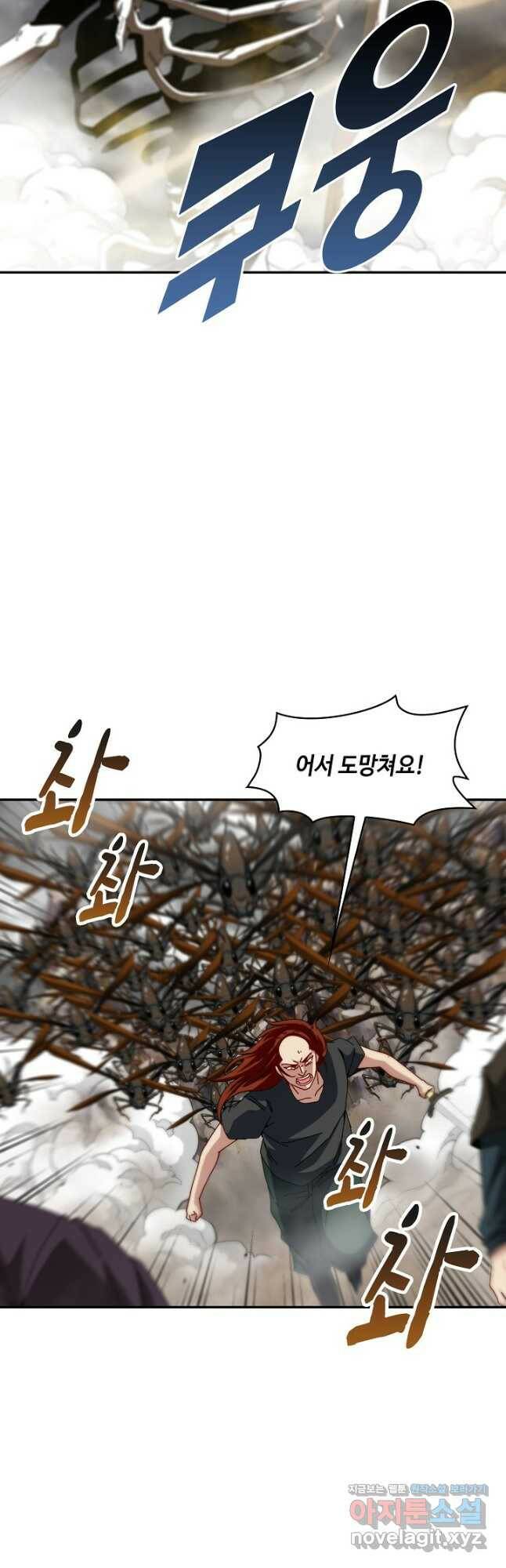 신급으로 레벨업! 54화 3