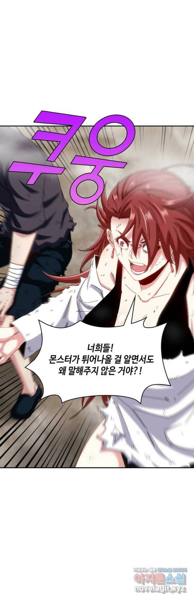 신급으로 레벨업! 54화 9