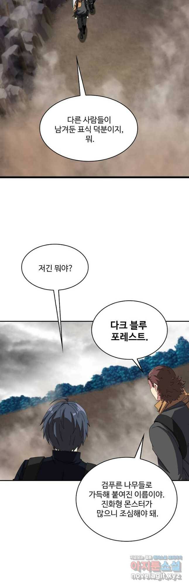 신급으로 레벨업! 54화 14