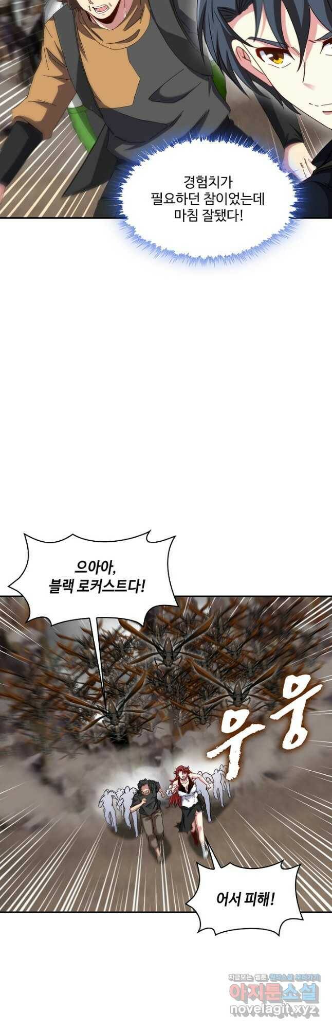 신급으로 레벨업! 54화 18