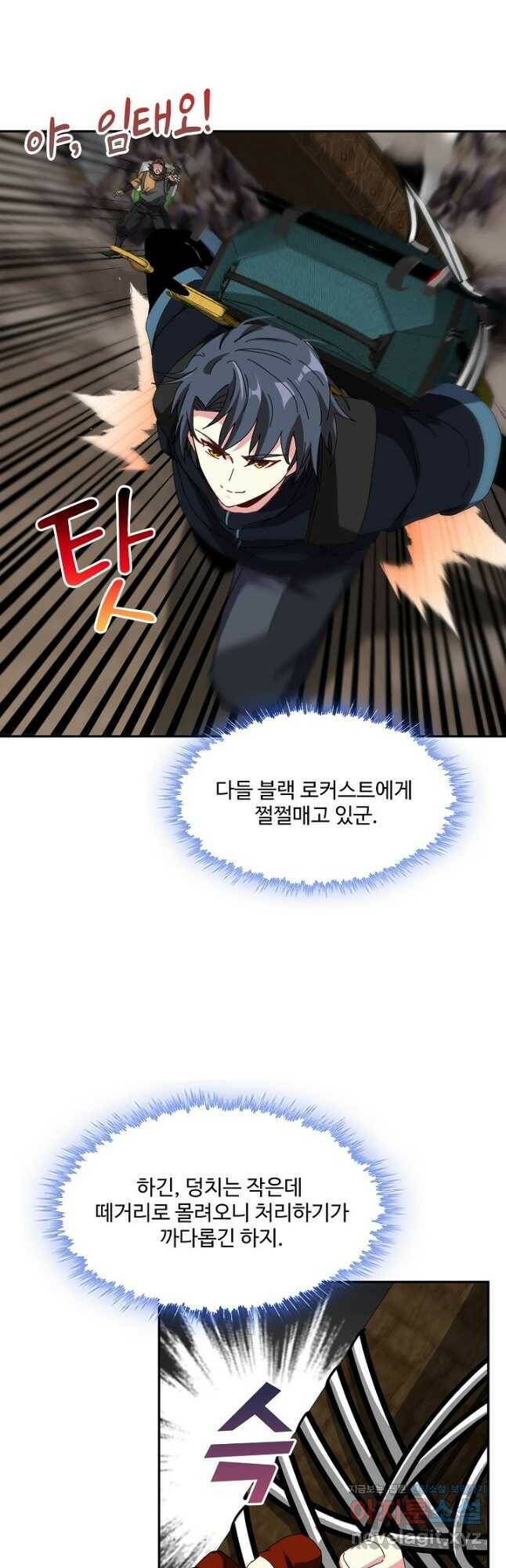 신급으로 레벨업! 54화 19