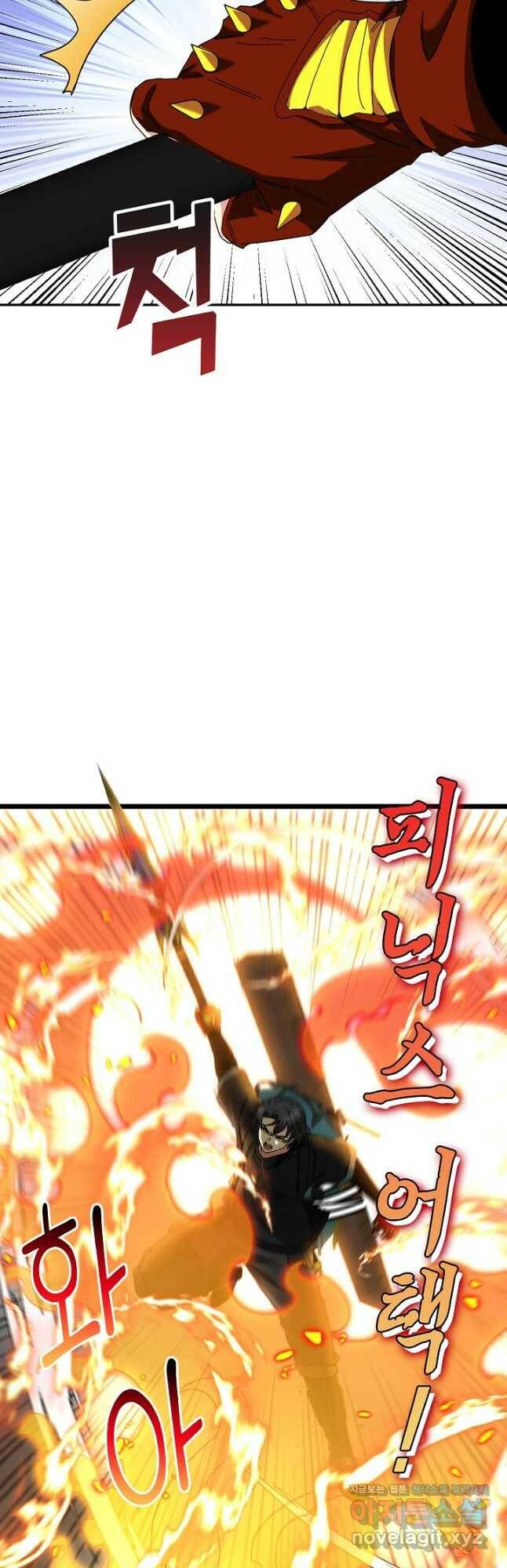 신급으로 레벨업! 54화 21