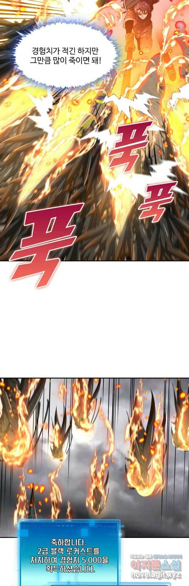 신급으로 레벨업! 54화 23