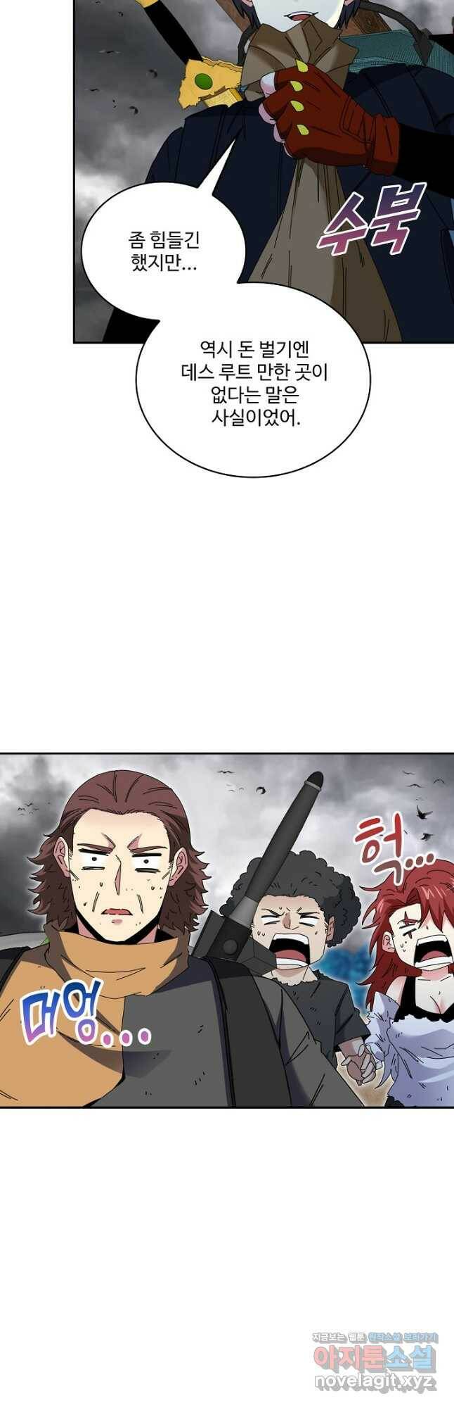 신급으로 레벨업! 54화 26