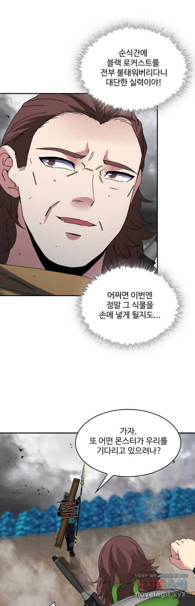 신급으로 레벨업! 54화 27