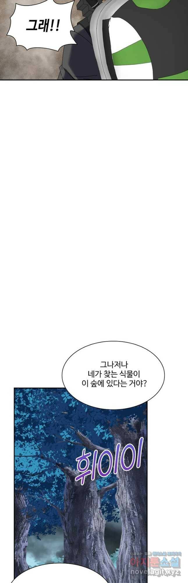 신급으로 레벨업! 54화 28
