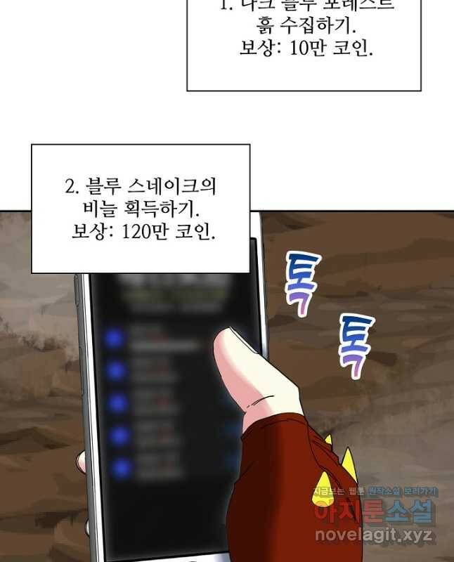 신급으로 레벨업! 54화 30