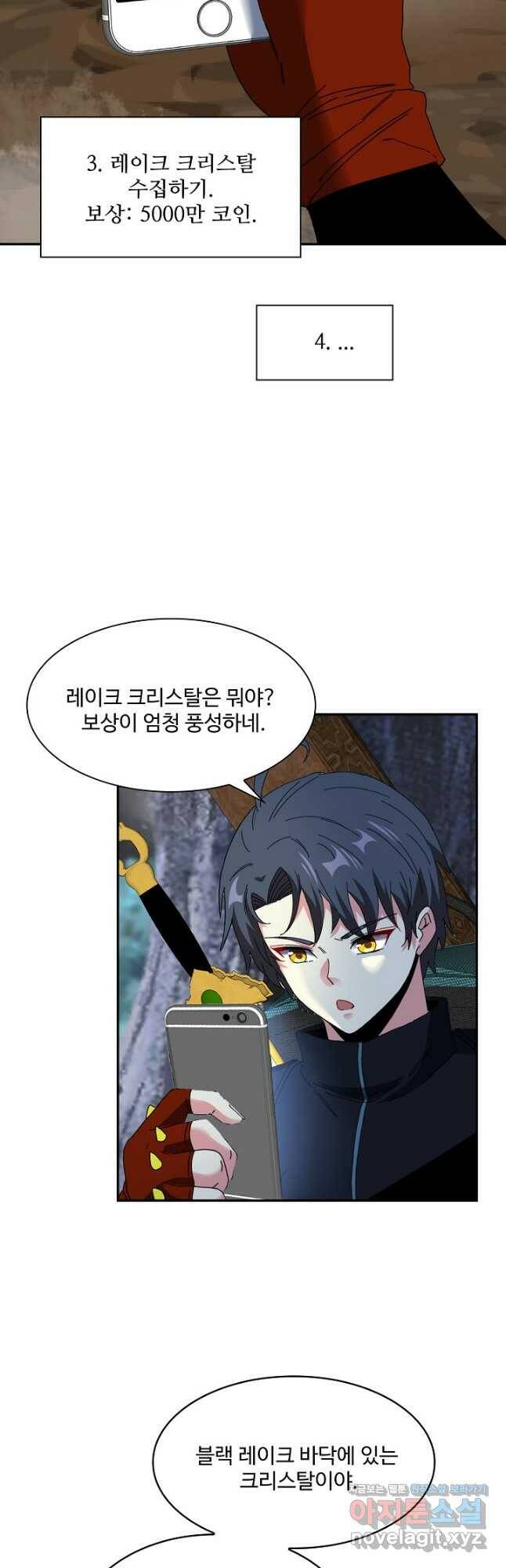 신급으로 레벨업! 54화 31