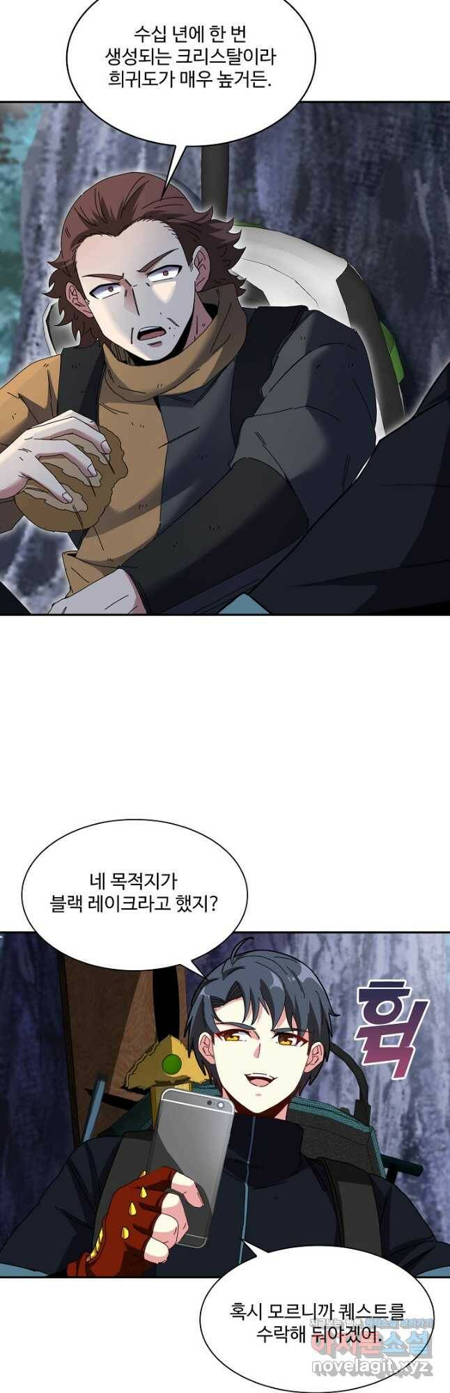 신급으로 레벨업! 54화 32