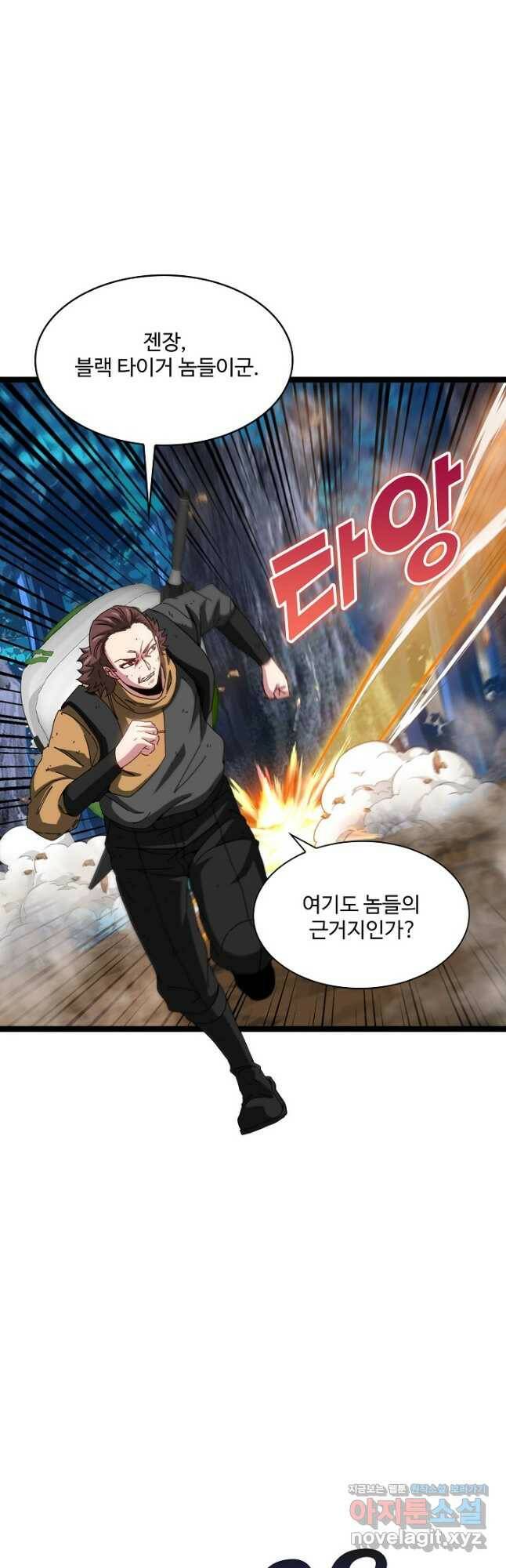 신급으로 레벨업! 54화 40