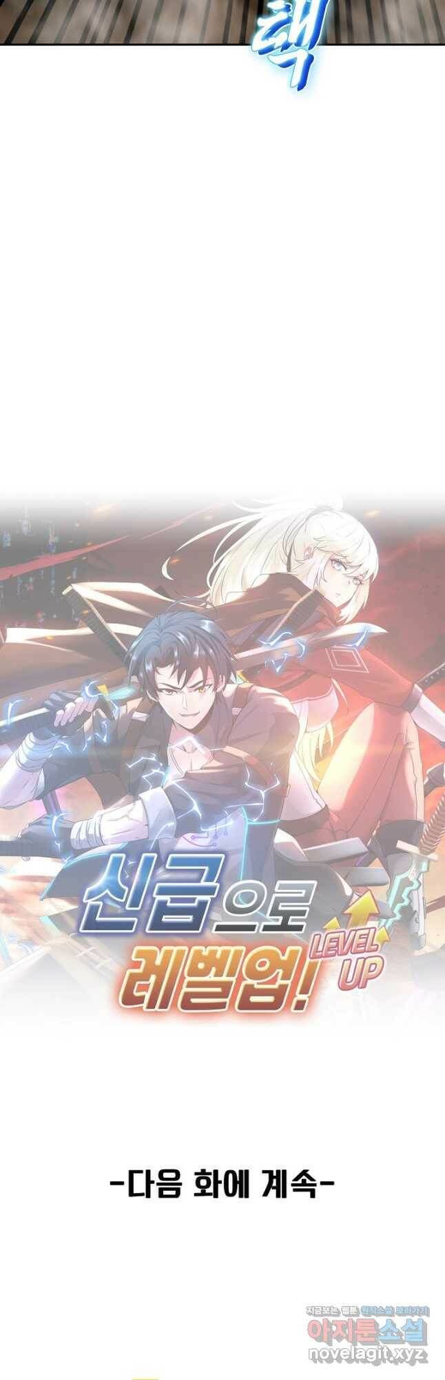 신급으로 레벨업! 54화 42