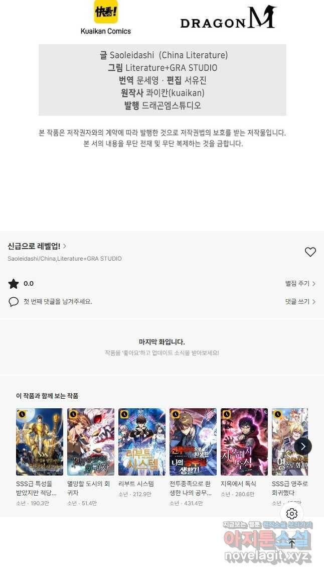 신급으로 레벨업! 54화 43